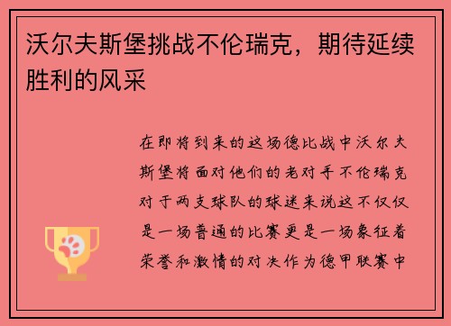 沃尔夫斯堡挑战不伦瑞克，期待延续胜利的风采