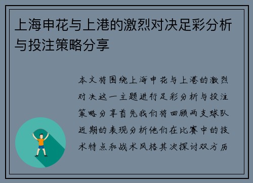 上海申花与上港的激烈对决足彩分析与投注策略分享