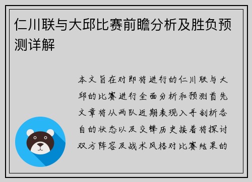 仁川联与大邱比赛前瞻分析及胜负预测详解