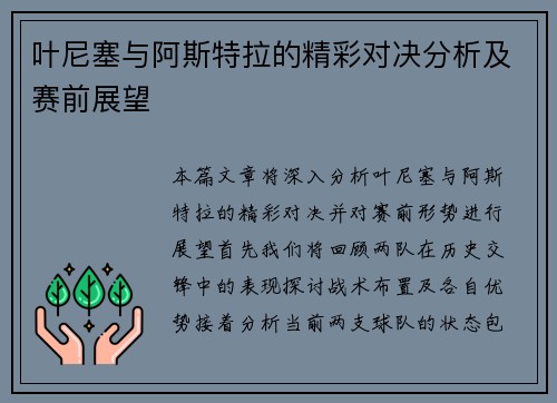 叶尼塞与阿斯特拉的精彩对决分析及赛前展望