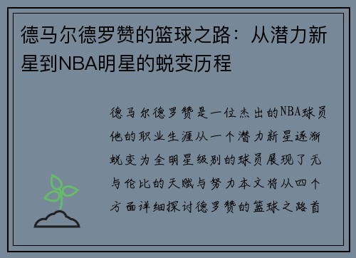 德马尔德罗赞的篮球之路：从潜力新星到NBA明星的蜕变历程