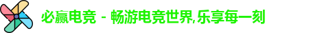 必赢电竞